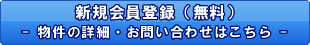 新規会員登録はこちら