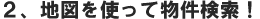 地図を表示