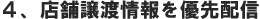 店舗譲渡情報を優先的に配信