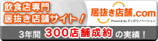 株式会社テンポリノベーション