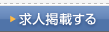 従業員を探す