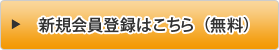 �V�K����o�^�͂�����