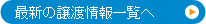 �ŐV�̏��n���ꗗ��