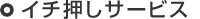 �C�`�����T�[�r�X