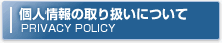 �l���̎�舵���ɂ���