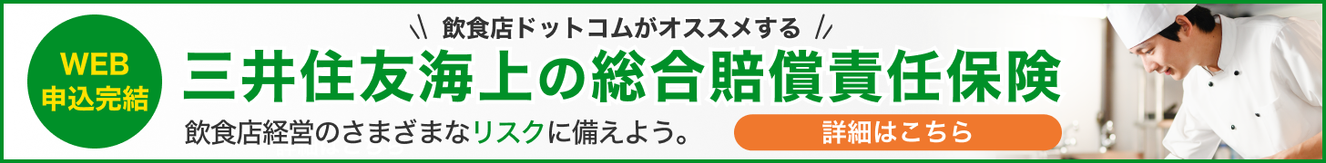 三井住友海上火災保険