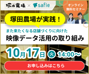 セーフィー株式会社