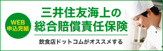 三井住友海上火災保険