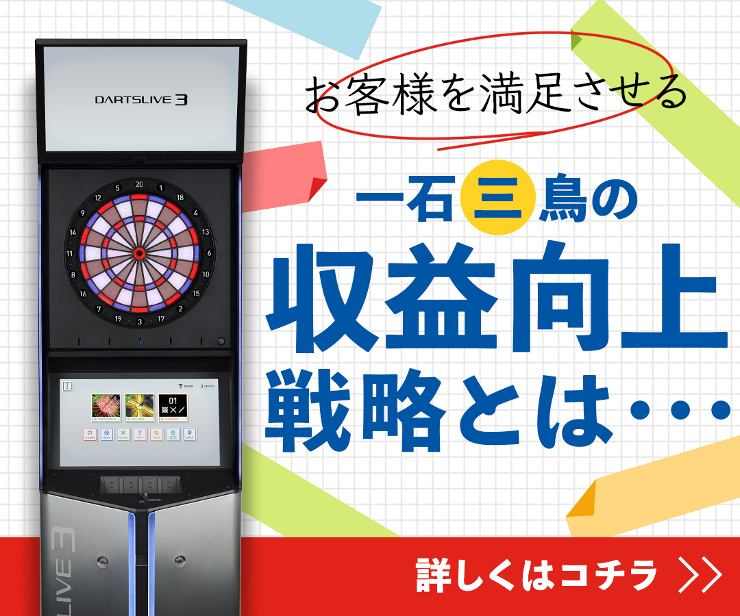株式会社ダーツライブ