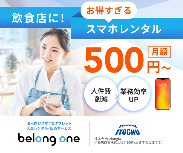 株式会社Belong