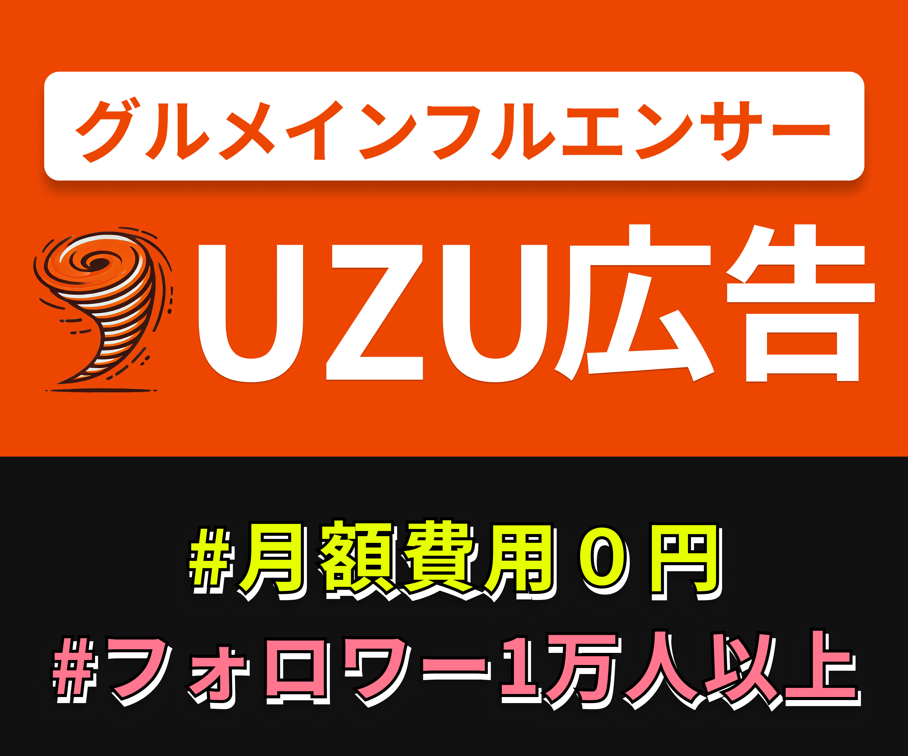 飲食店専門インフルエンサーPR