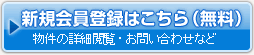 無料会員登録