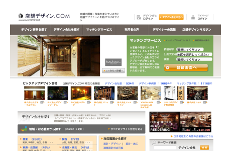 店舗デザイン.COM