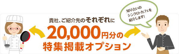 20000円分のオプション