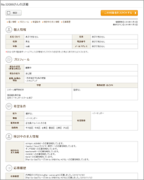 スカウト対象者詳細のイメージ画像