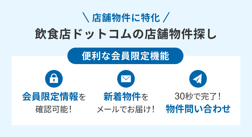 会員限定機能の説明