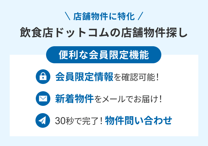 会員限定機能の説明